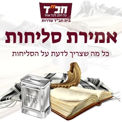 סליחות
